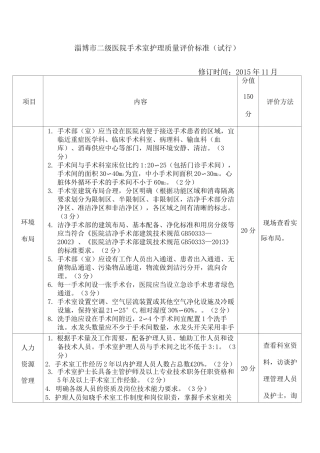 手术室质控标准