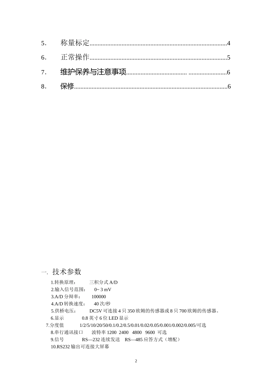 CPS手推车秤说明书   客户版_第2页