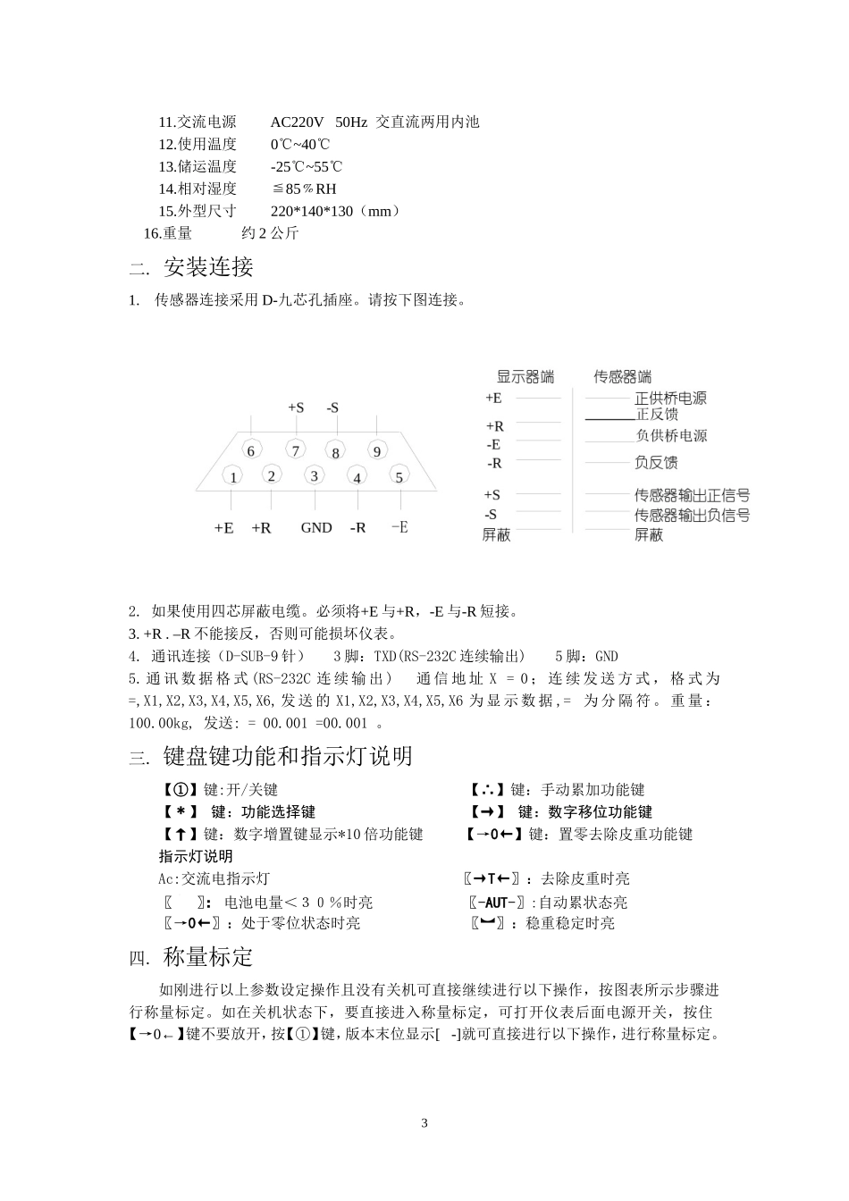 CPS手推车秤说明书   客户版_第3页