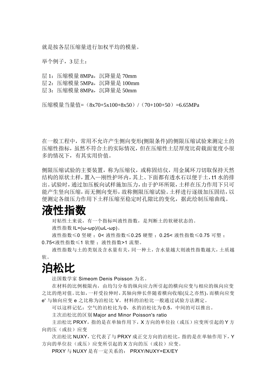变形模量压缩模量_第3页