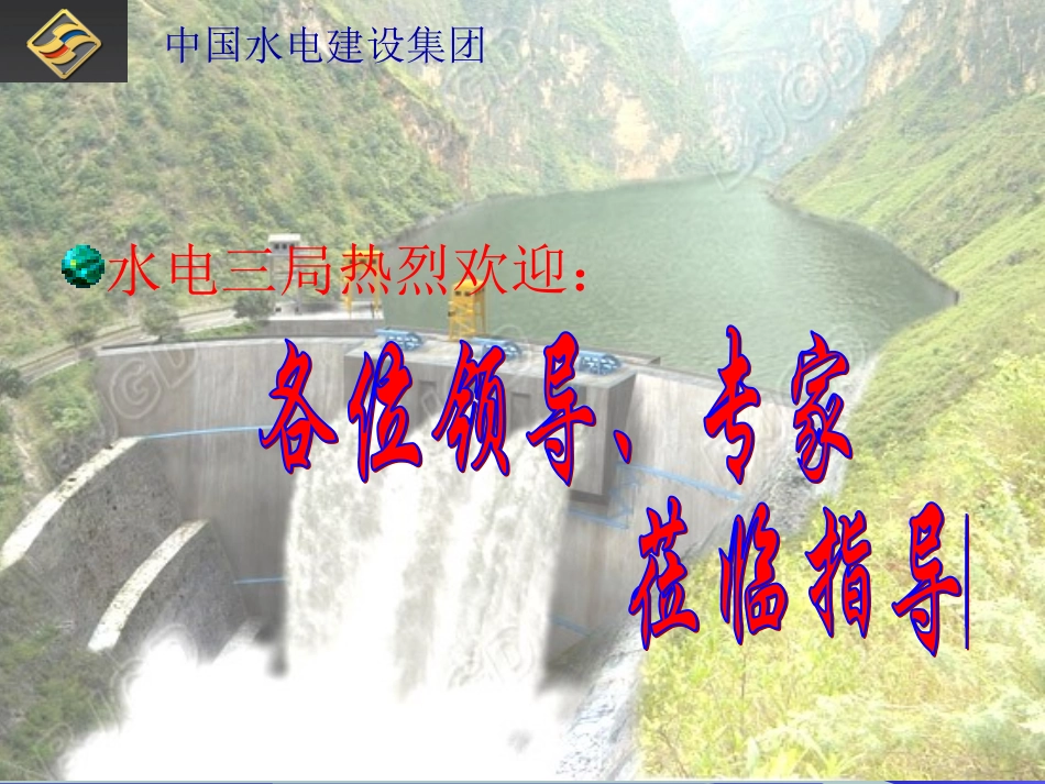 导流洞截流前汇报材料_第2页