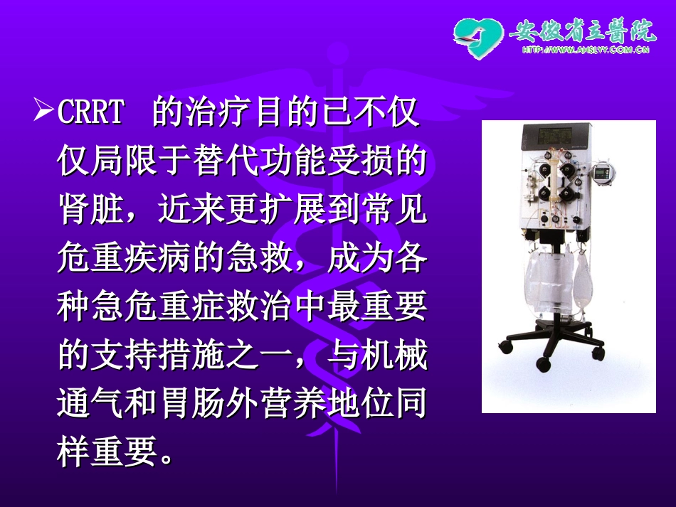 CRRT技术在急诊医学中的应用_第3页