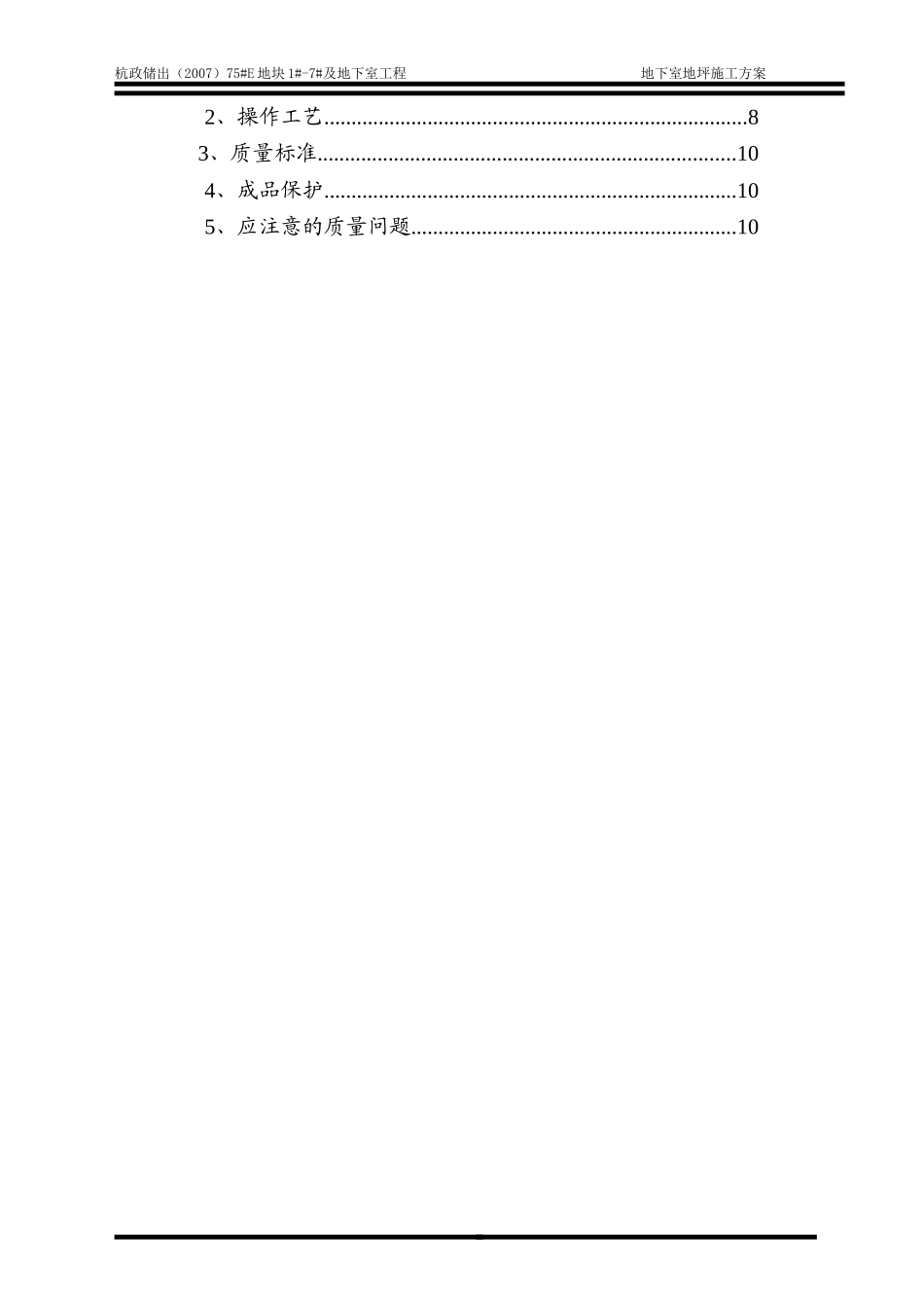 地下室地坪工程施工方案 - 副本_第3页