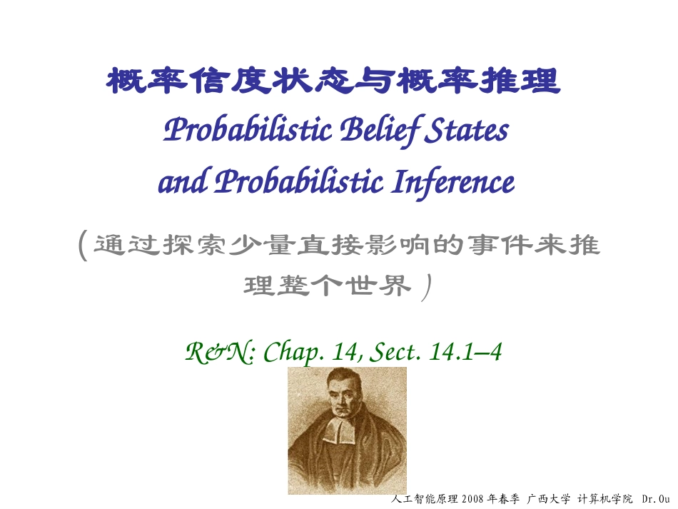 L-概率推理-人工智能(AI)_第1页