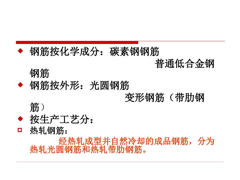 第5章 第二节 钢筋工程_第2页