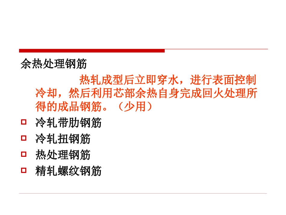 第5章 第二节 钢筋工程_第3页