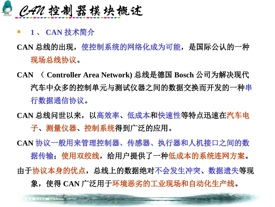 CAN控制器模块_第2页