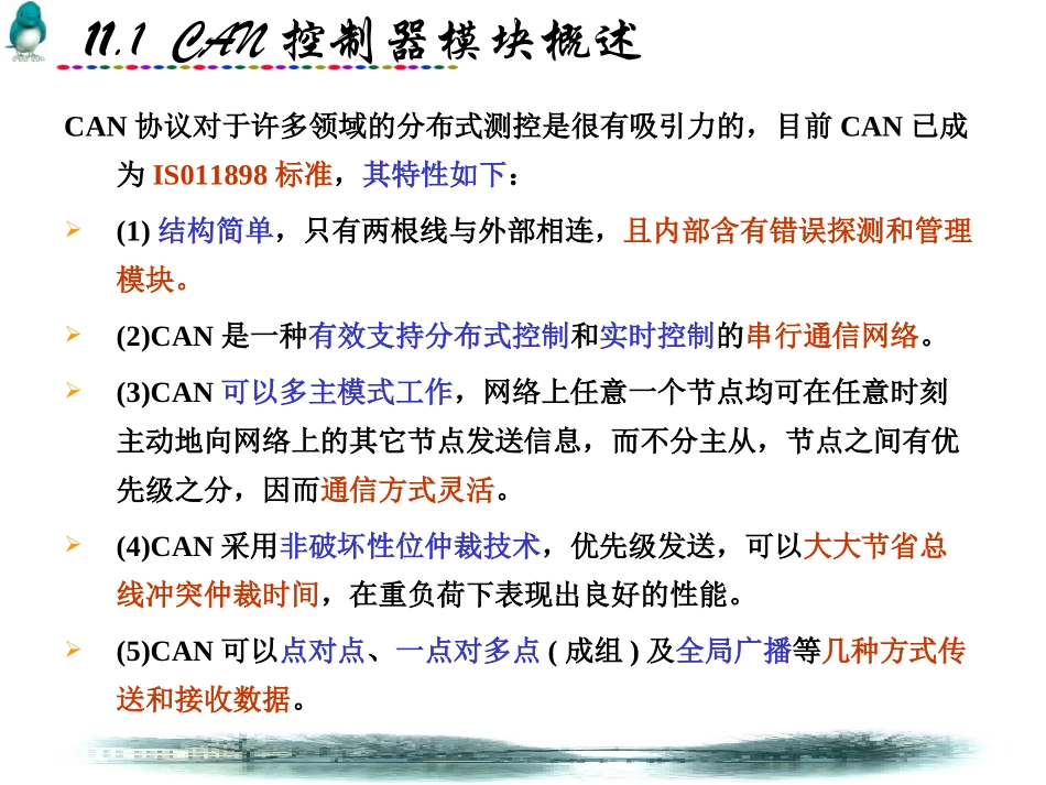 CAN控制器模块_第3页