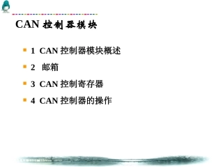 CAN控制器模块