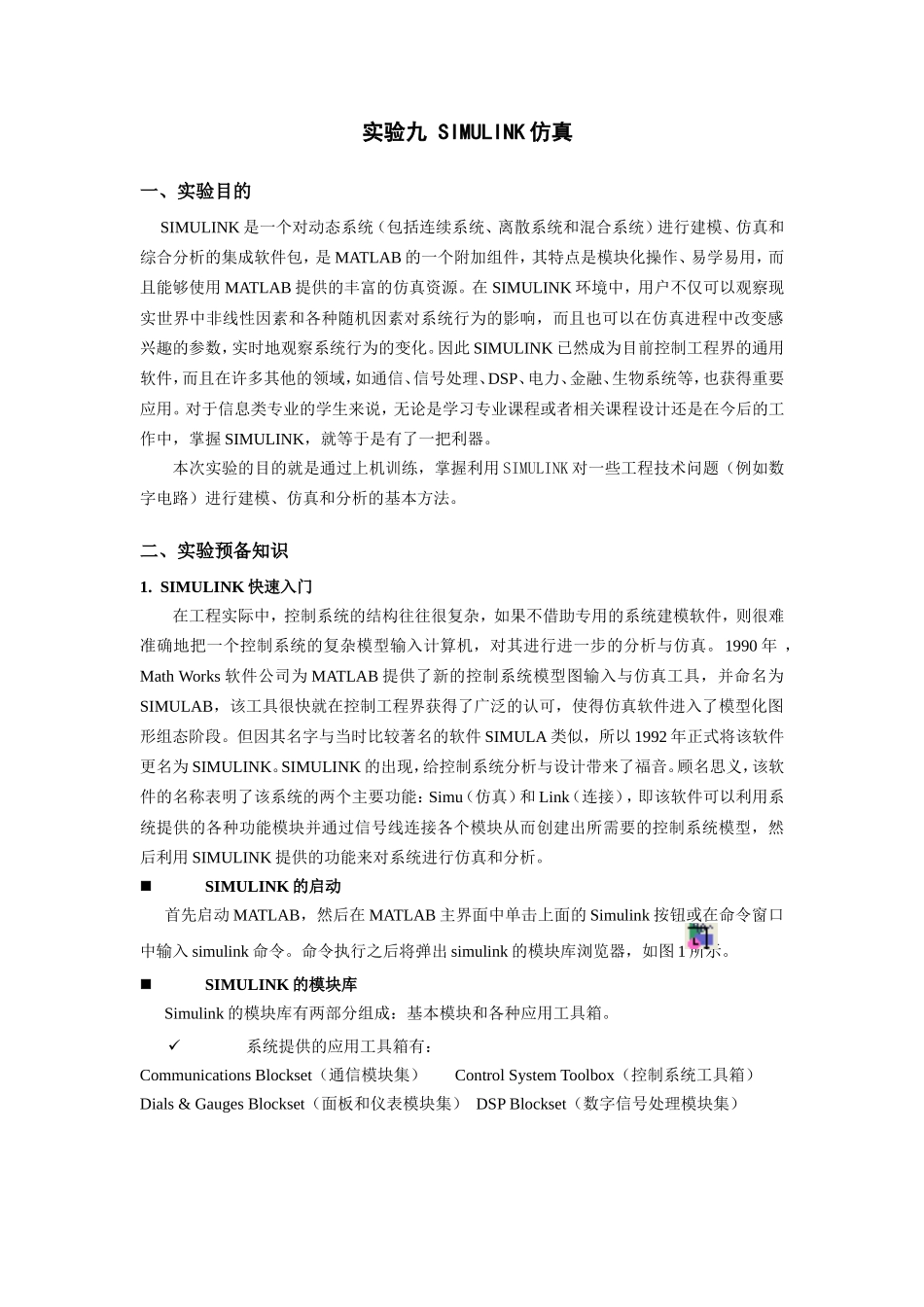 MATLAB实验SIMULINK仿真_第1页