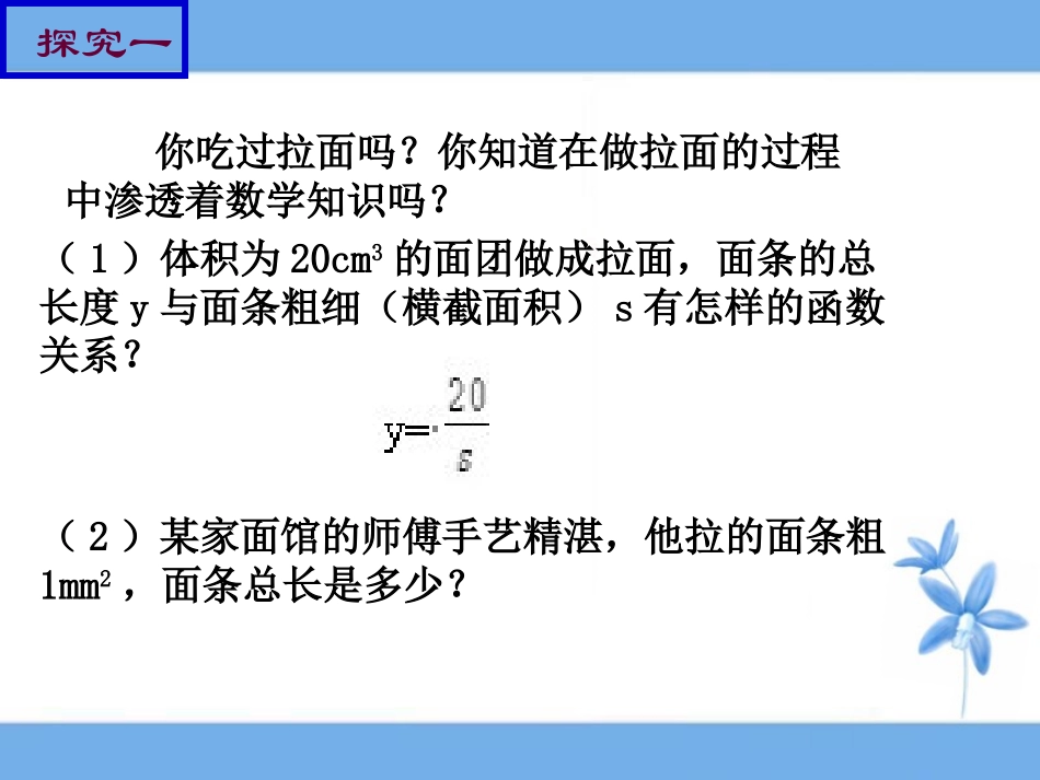 《实际问题与反比例函数》复习课件_第2页