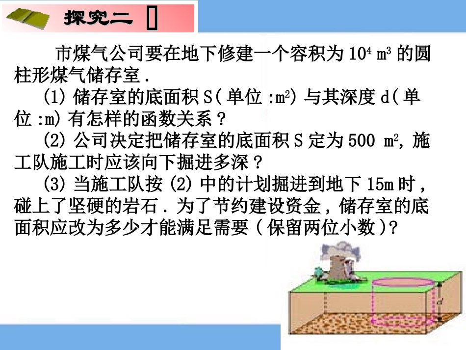 《实际问题与反比例函数》复习课件_第3页