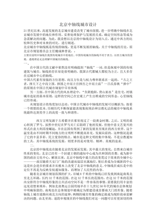 北京中轴线城市设计