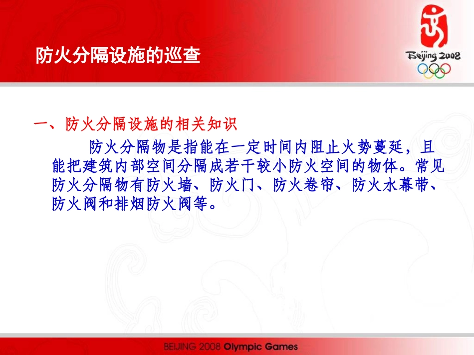 s-w-m--03.防火分隔设施_第1页