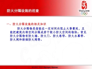 s-w-m--03.防火分隔设施