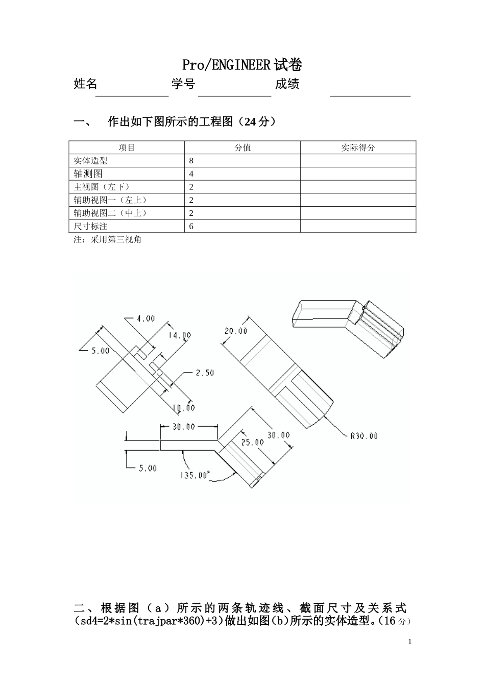 Proe试卷(周家领)_第1页