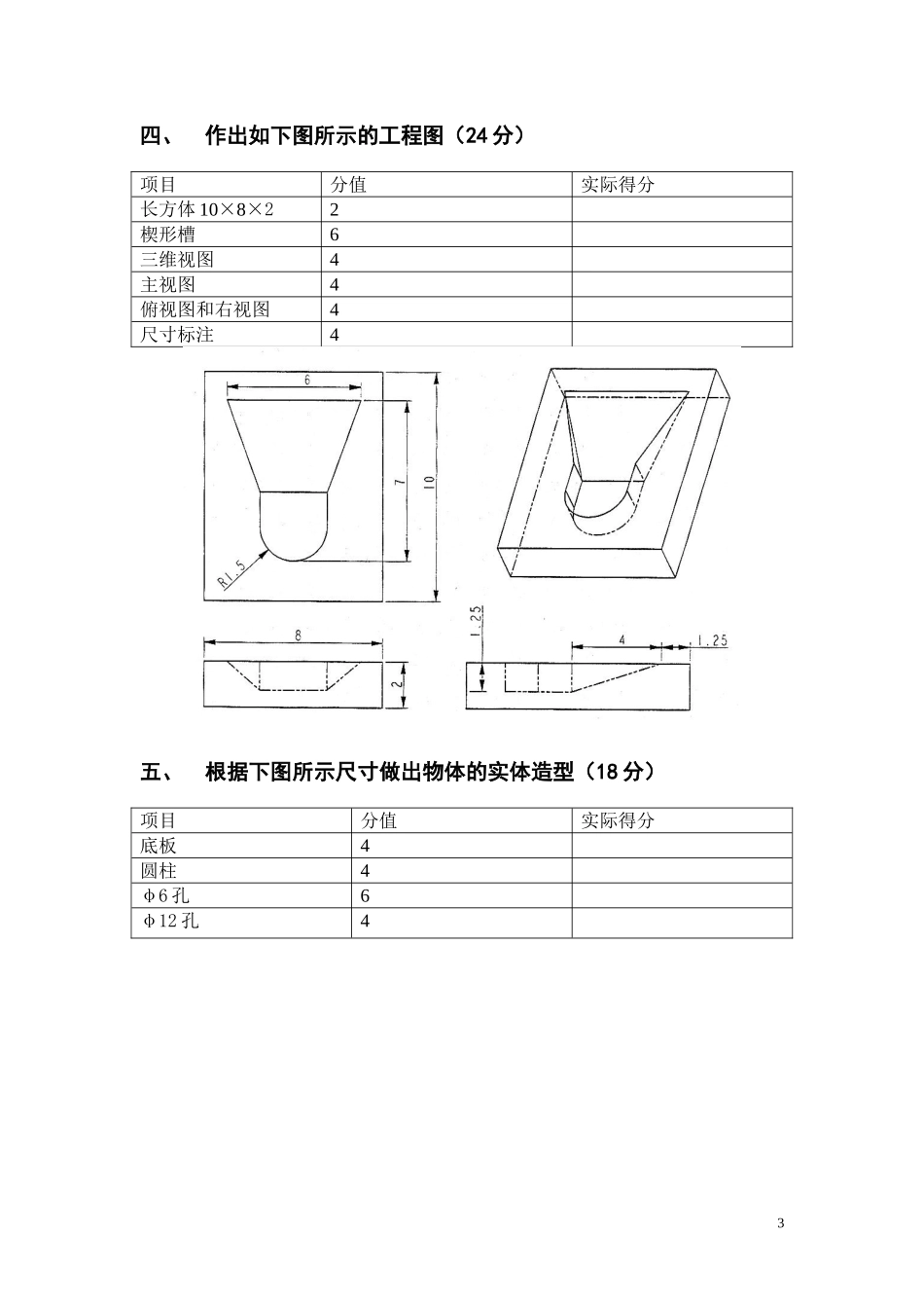 Proe试卷(周家领)_第3页