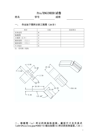 Proe试卷(周家领)