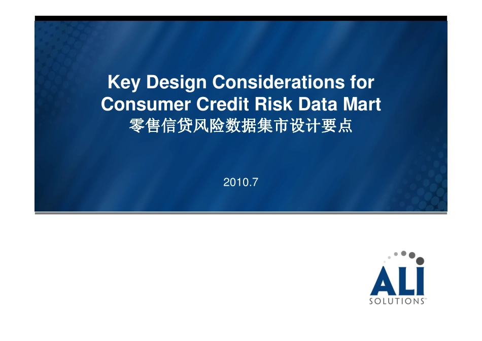 Consumer Credit Risk Data Mart v1.5.1_第1页