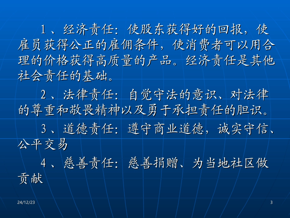 第6章创业企业的社会责任_第3页