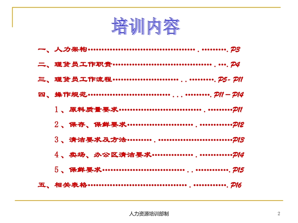 部门理货员教训教案_第2页