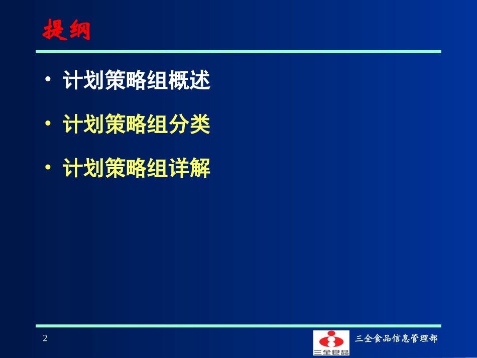 PP模块策略组_第2页