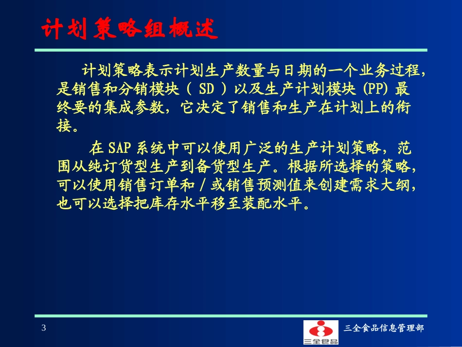 PP模块策略组_第3页