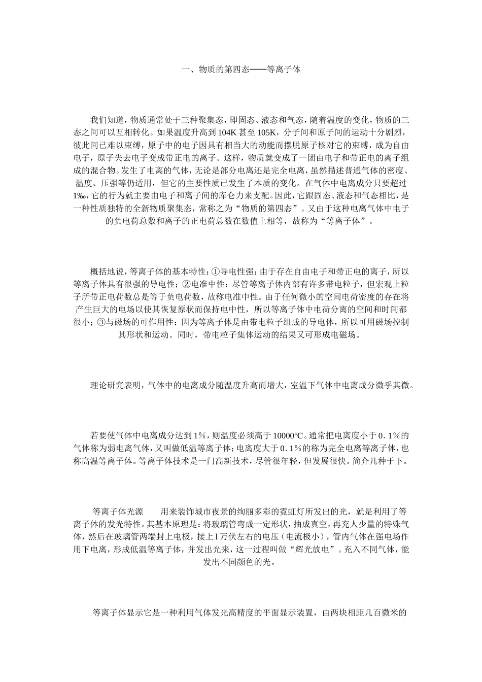 等离子体与“太阳风”漫谈_第1页