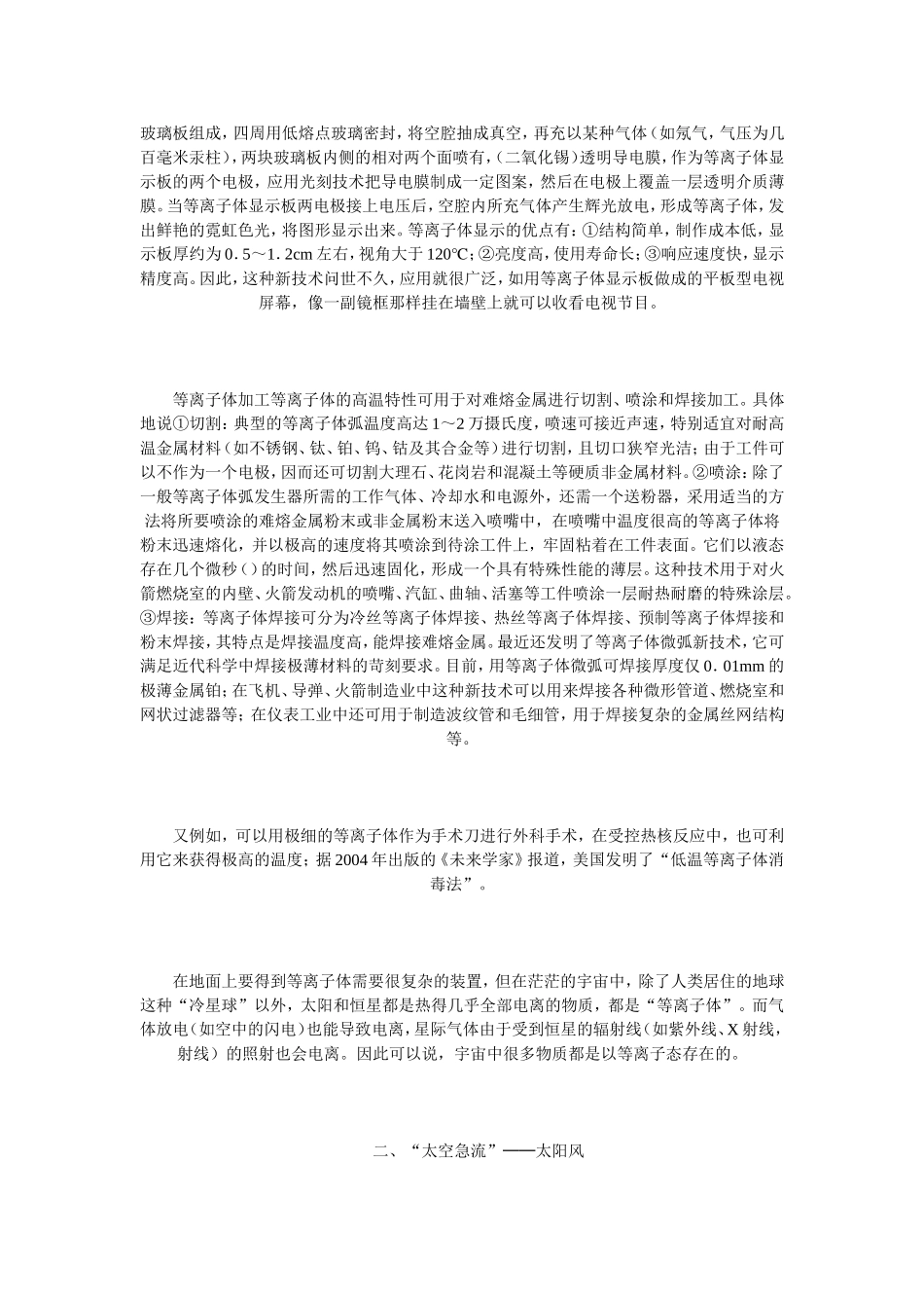 等离子体与“太阳风”漫谈_第2页