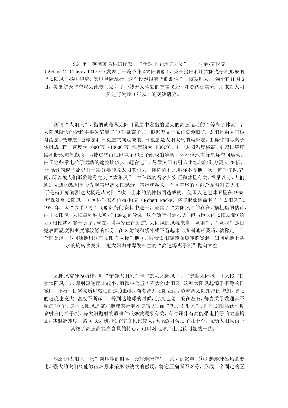 等离子体与“太阳风”漫谈_第3页