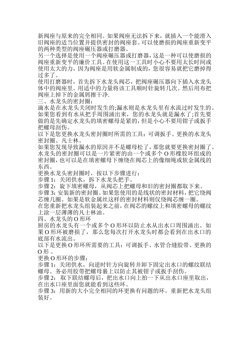 厨房水龙头维修诀窍_第2页