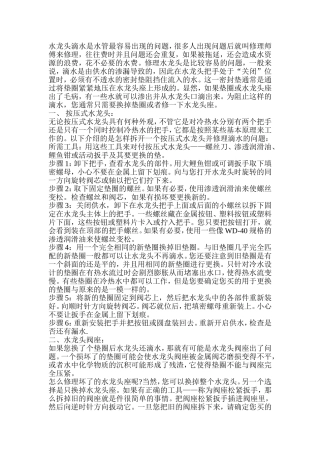 厨房水龙头维修诀窍
