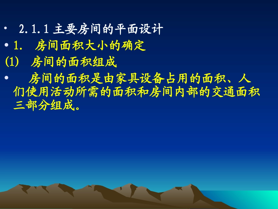 第2章 建筑设计_第2页