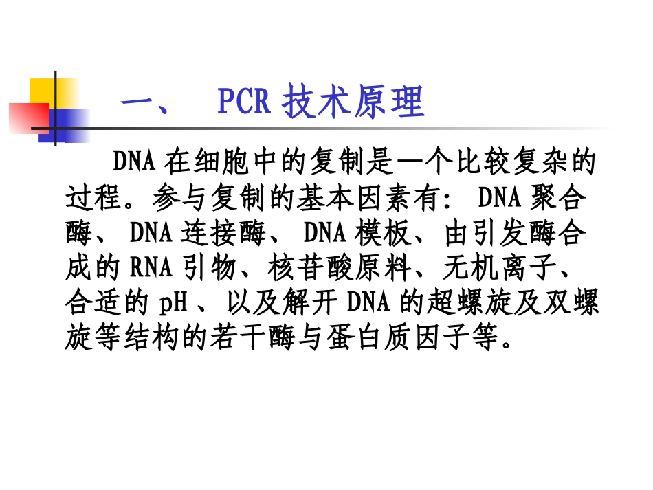 PCR实验室检测技术_第3页