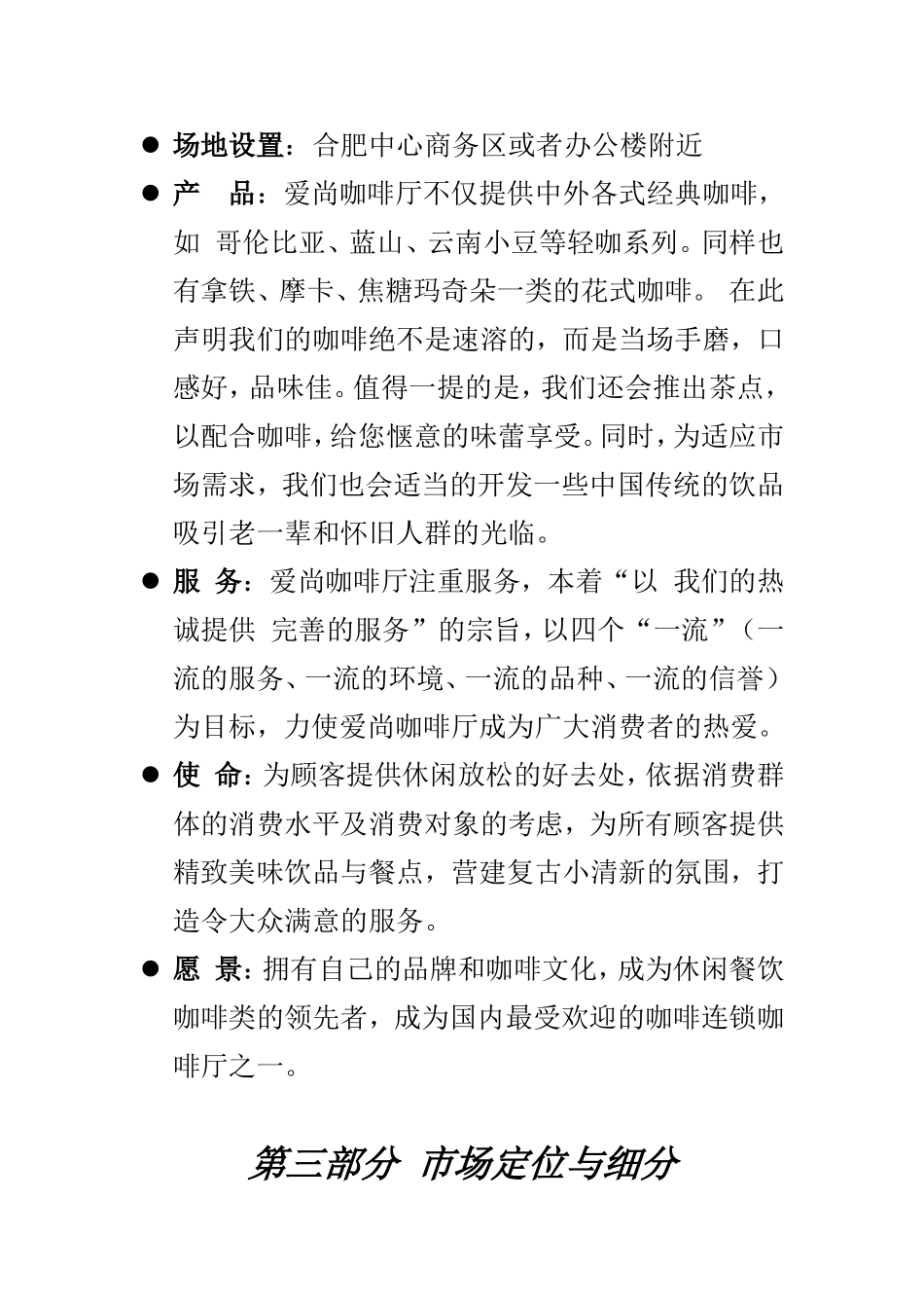 爱尚咖啡厅的策划书_第3页