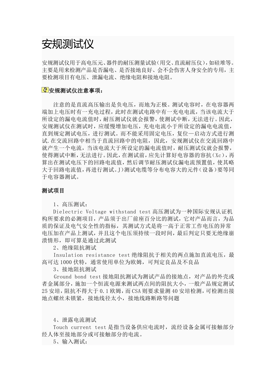 安规测试 (3)_第1页