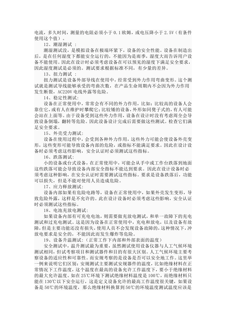 安规测试 (3)_第3页