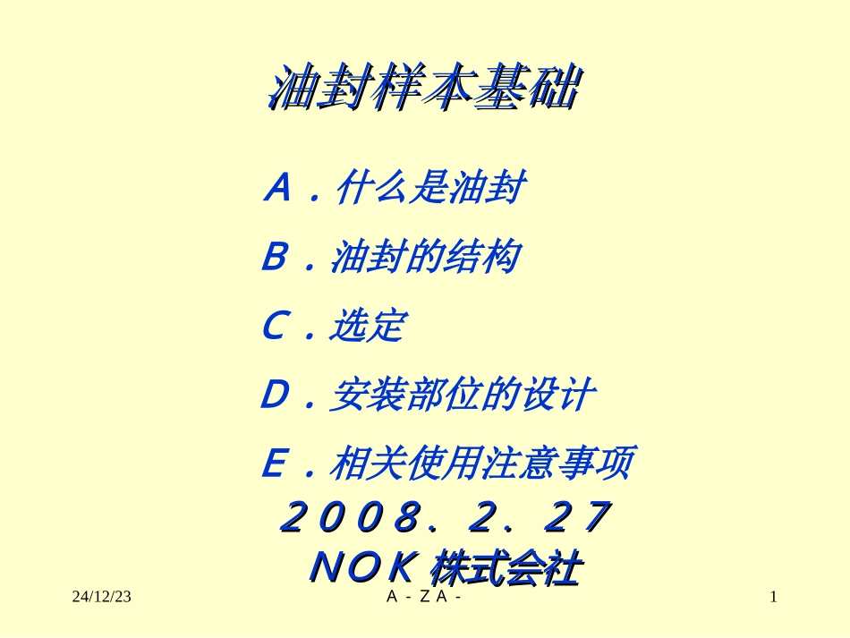 オイルシール基础中国语_第1页