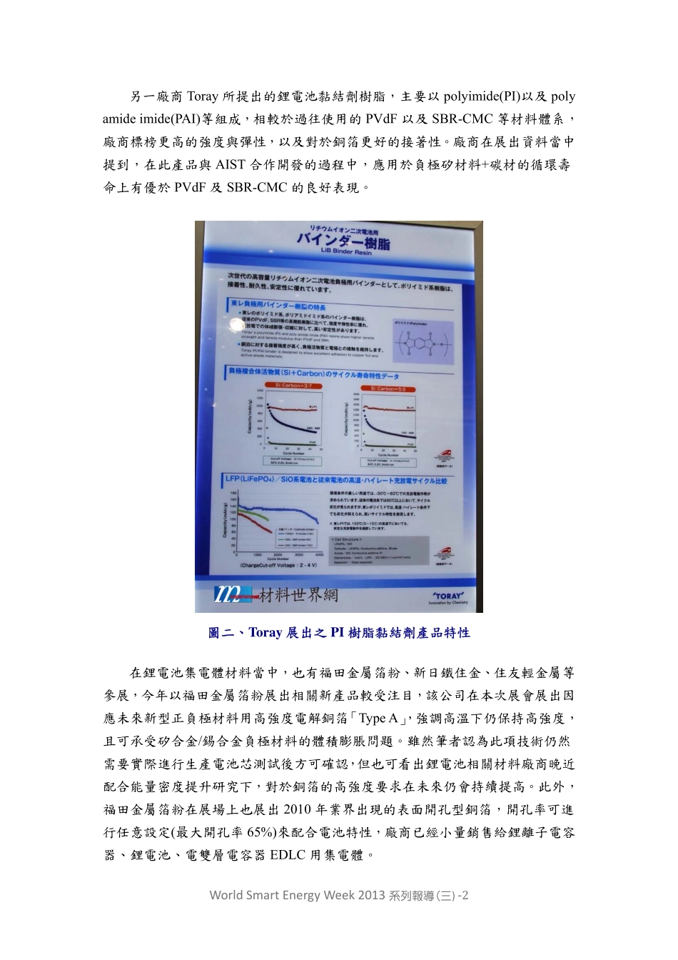World+Smart+Energy+Week+2013+东京现场直击系列报导三_第2页