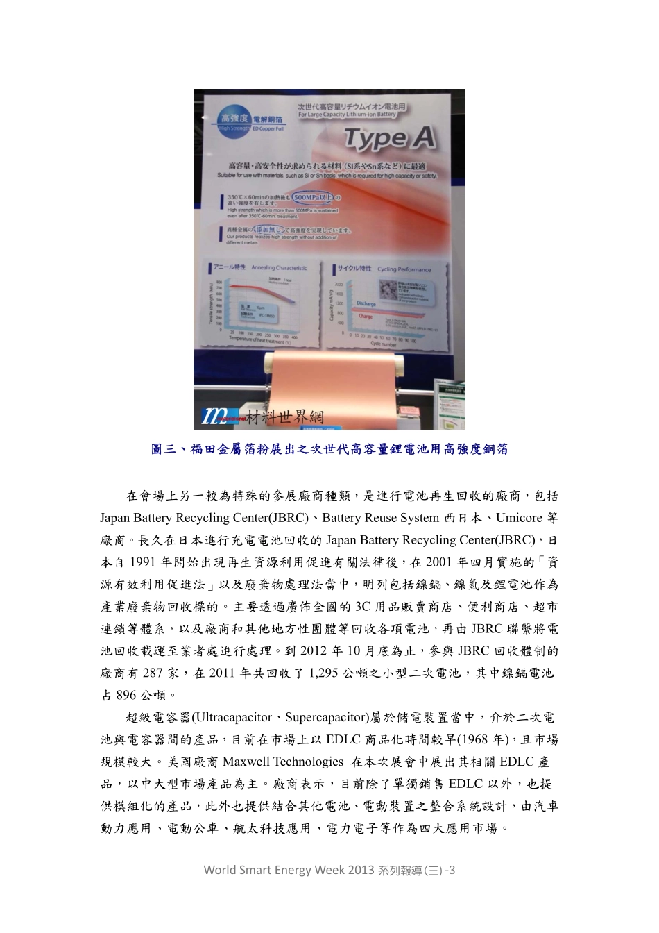 World+Smart+Energy+Week+2013+东京现场直击系列报导三_第3页