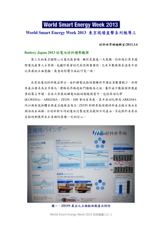 World+Smart+Energy+Week+2013+东京现场直击系列报导三