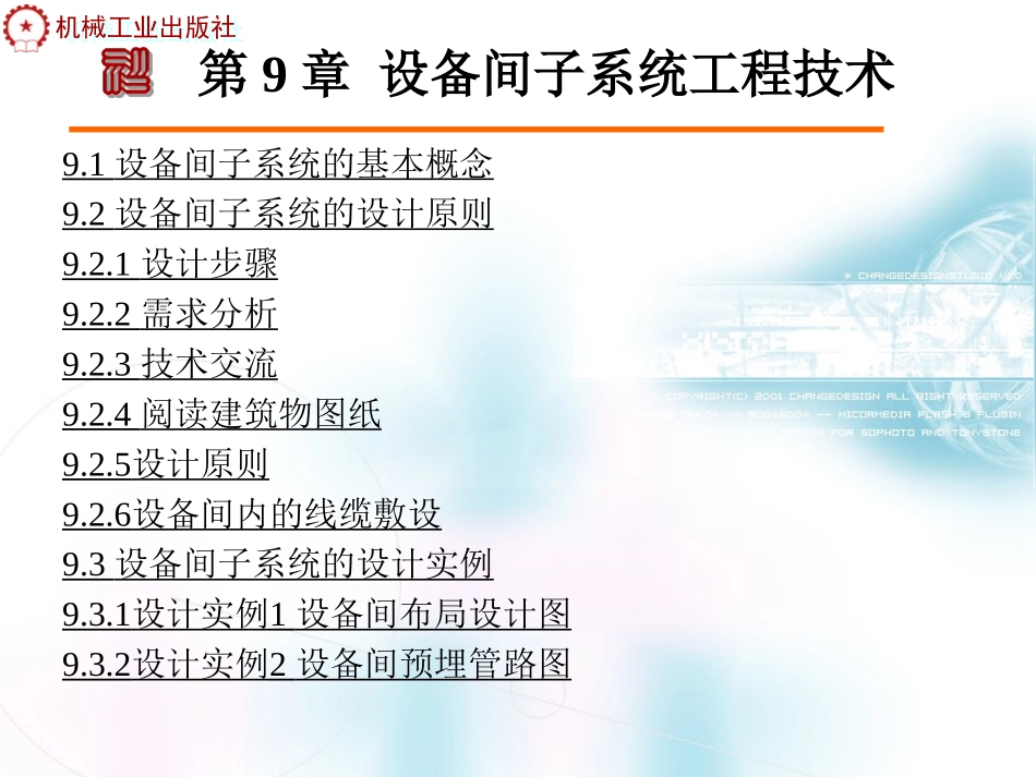 第9章设备间子系统工程技术_第2页