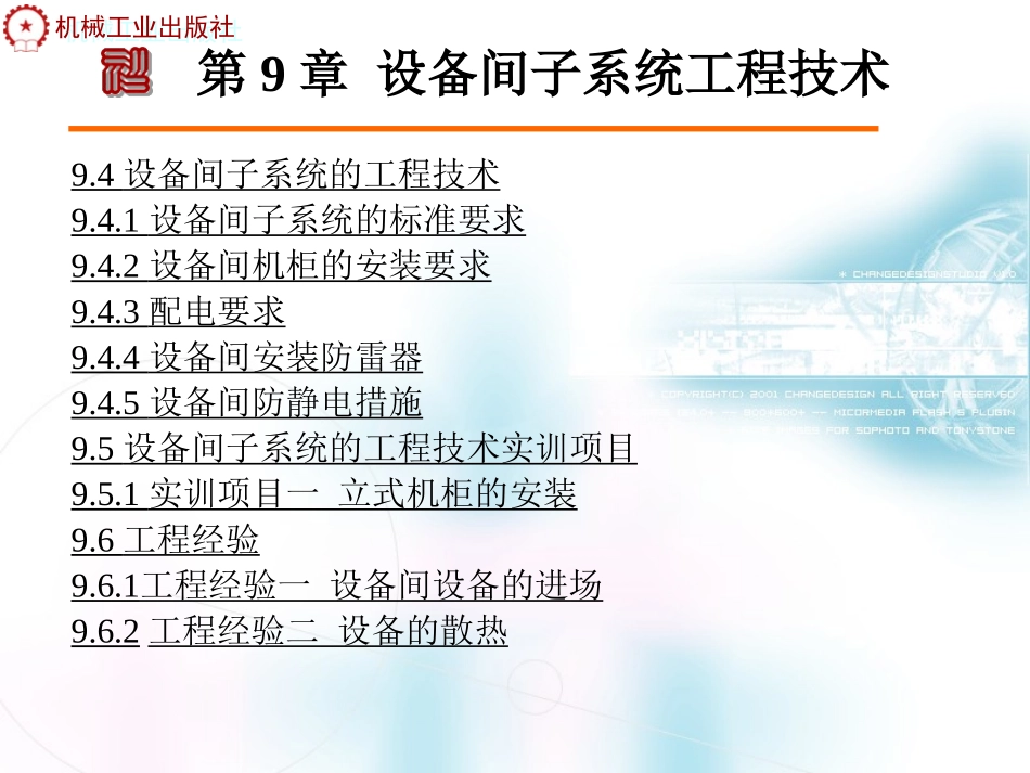 第9章设备间子系统工程技术_第3页