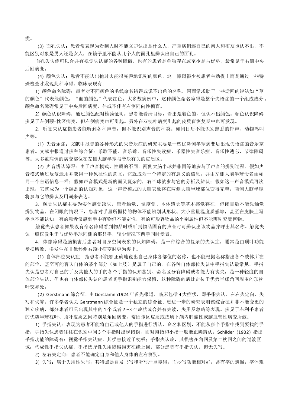 失认症的康复治疗_第2页