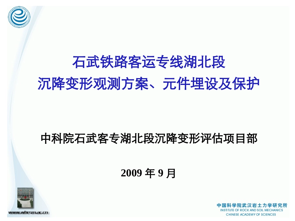 沉降变形观测方案、元件埋设及保护_第1页
