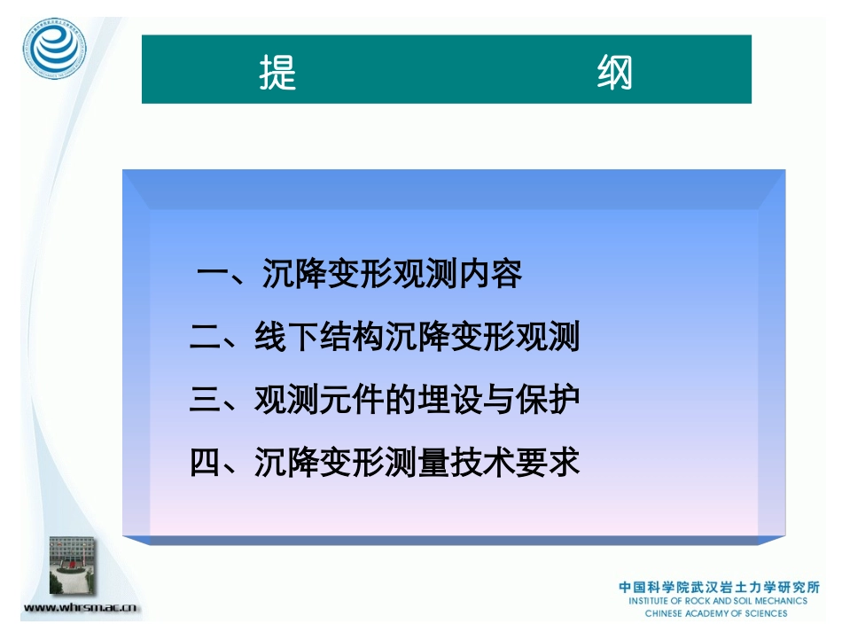 沉降变形观测方案、元件埋设及保护_第2页