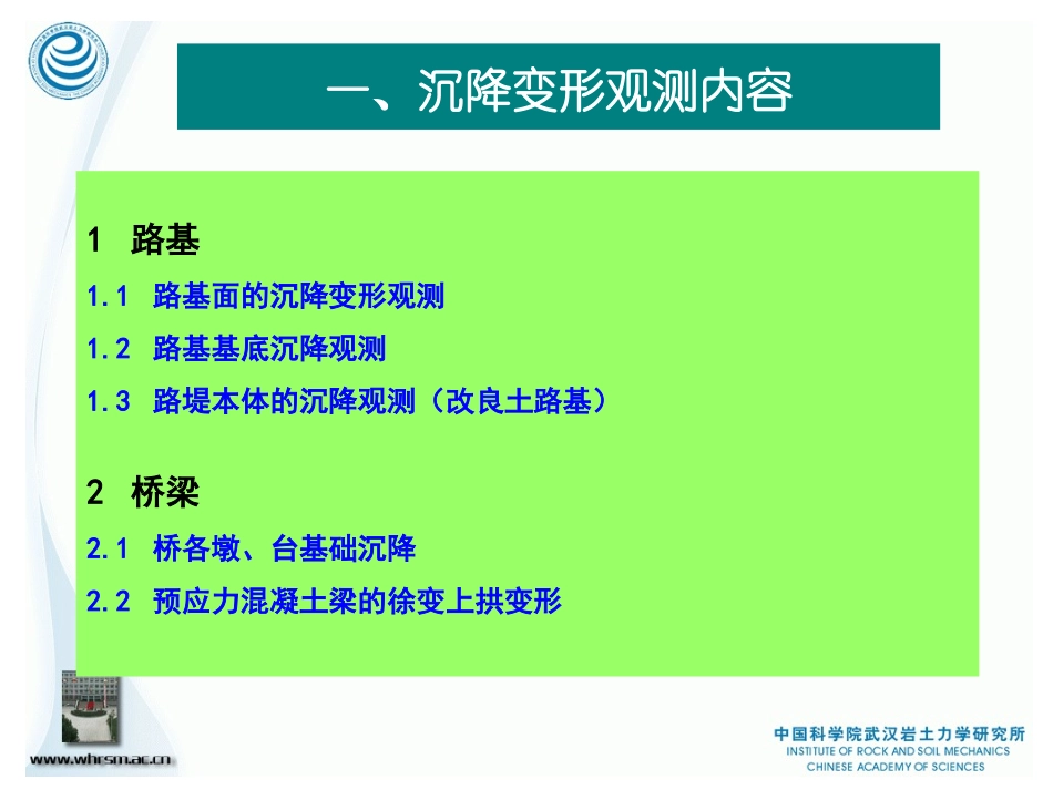 沉降变形观测方案、元件埋设及保护_第3页