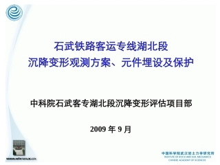 沉降变形观测方案、元件埋设及保护