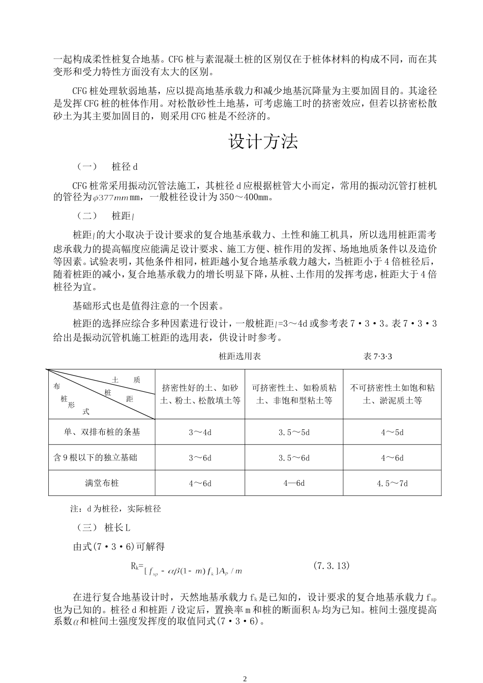 低强度混凝土桩_第2页