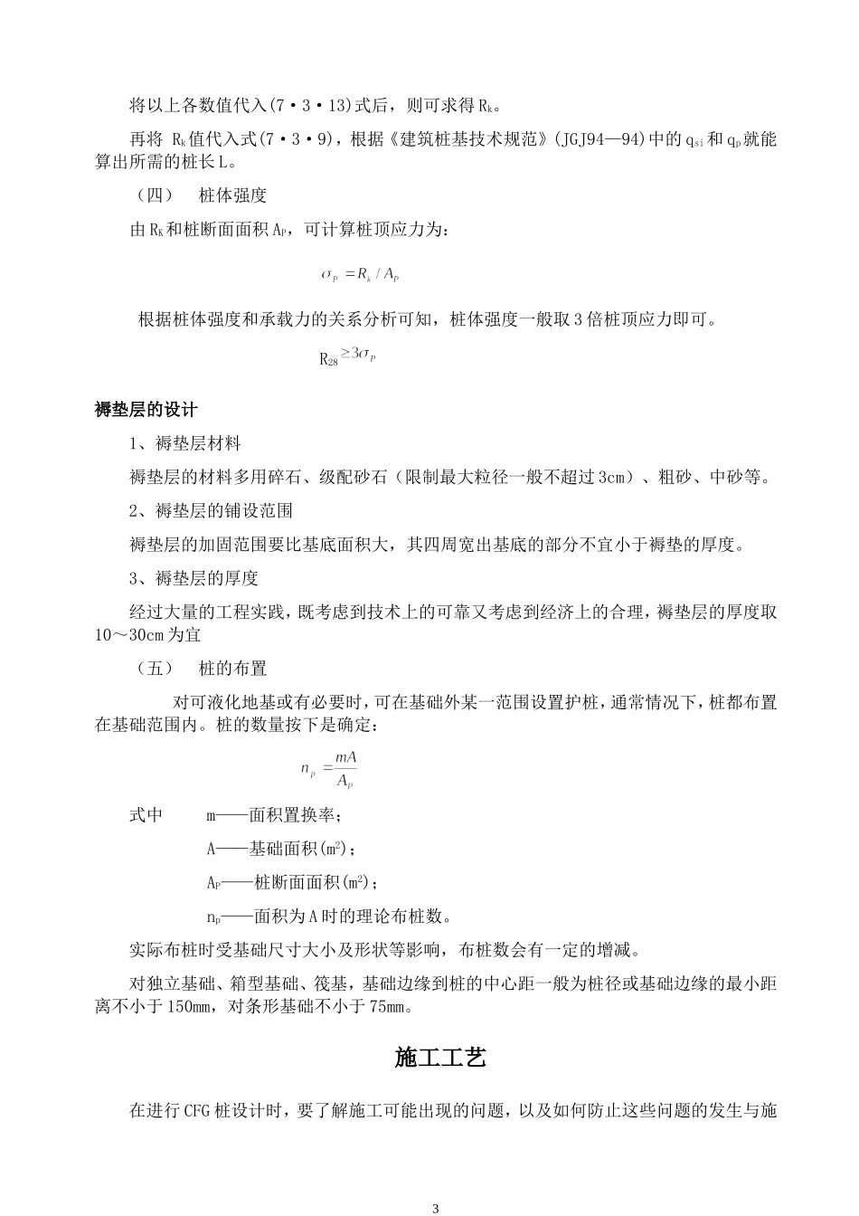 低强度混凝土桩_第3页